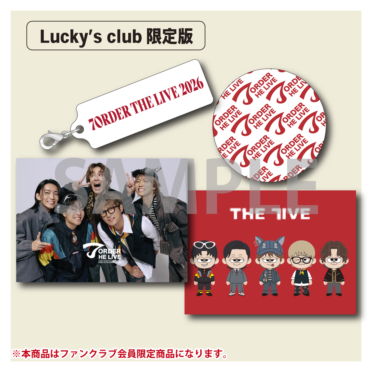 【Lucky's club限定】チャーム&ステッカー