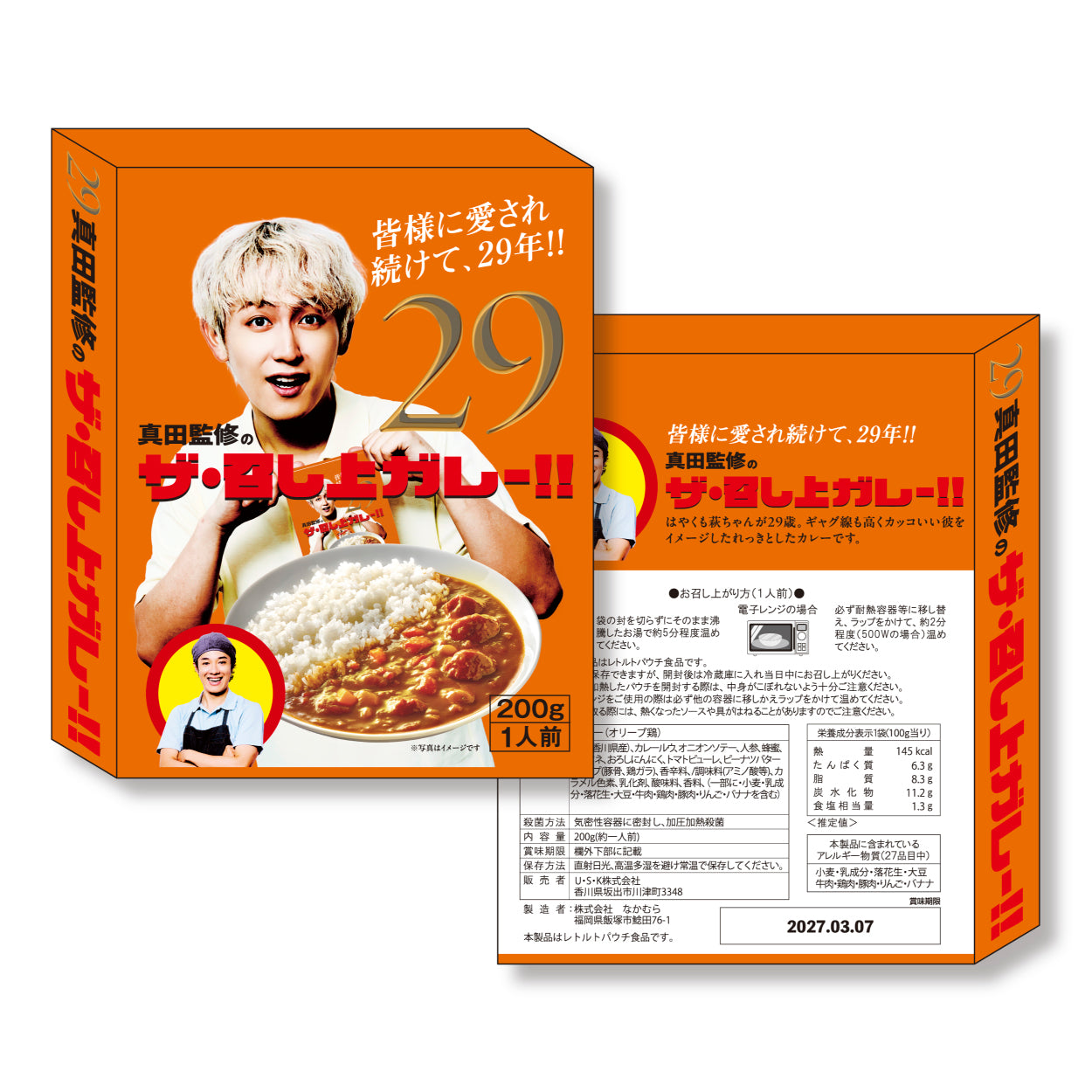 【受注販売】真田監修の ザ・召し上ガレー‼ – 7ORDER OFFICIAL STORE