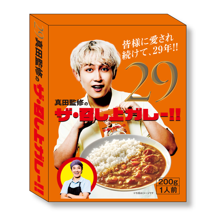 【受注販売】真田監修の ザ・召し上ガレー‼ – 7ORDER OFFICIAL STORE