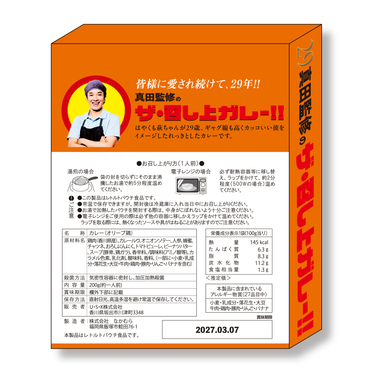 受注販売】真田監修の ザ・召し上ガレー‼ – 7ORDER OFFICIAL STORE