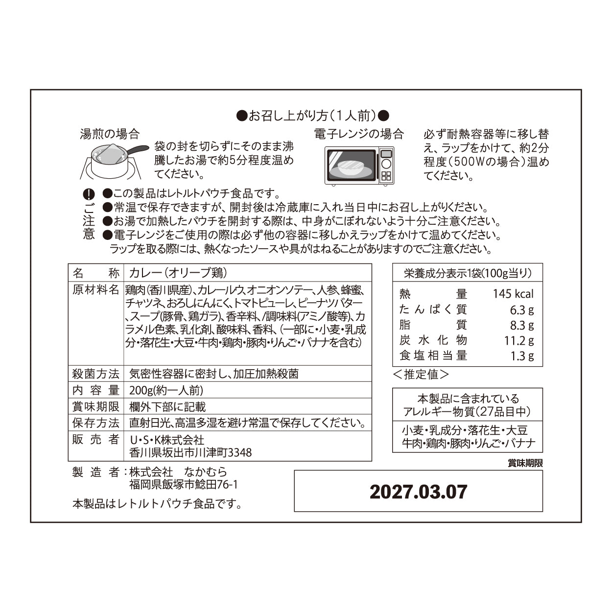【受注販売】真田監修の ザ・召し上ガレー‼
