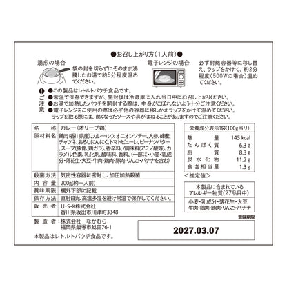 【受注販売】真田監修の ザ・召し上ガレー‼