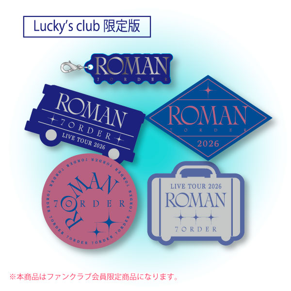 【Lucky's club限定】チャーム＆ステッカー