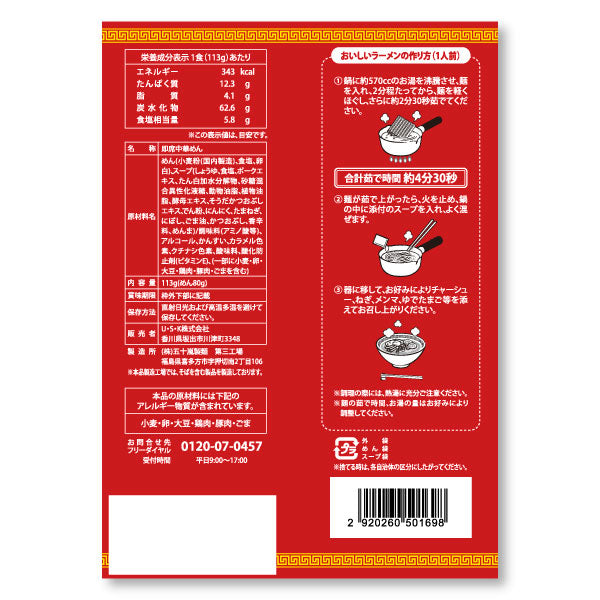 真田プロデュースだぜeeeee! チープなのが丁度いい。真田店長監修 中華そばセット