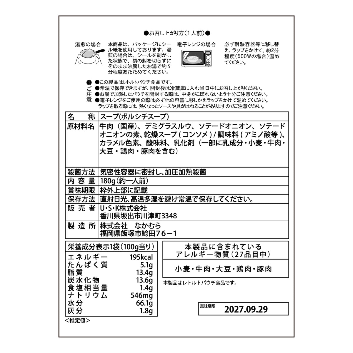 真田シェフ監修 ORDER SOUP