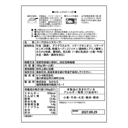 真田シェフ監修 ORDER SOUP