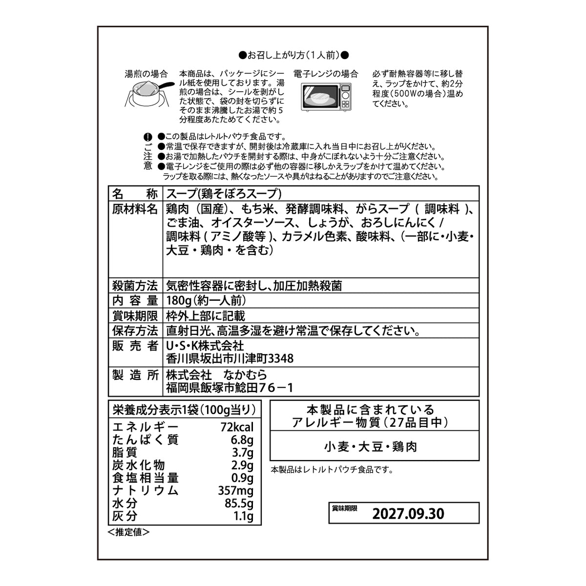 真田シェフ監修 ORDER SOUP