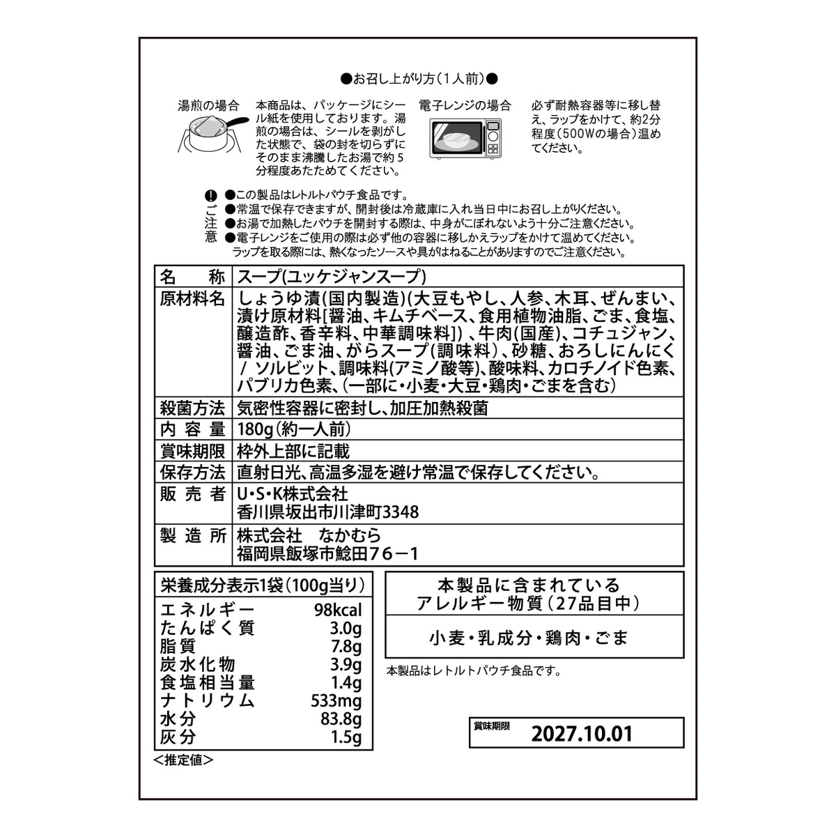真田シェフ監修 ORDER SOUP