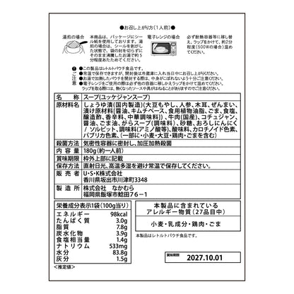真田シェフ監修 ORDER SOUP